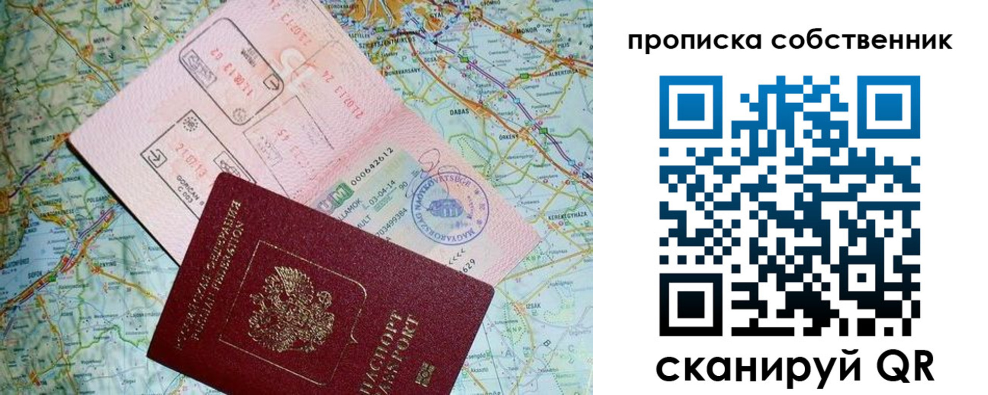прописка паспорт в Новокуйбышевске