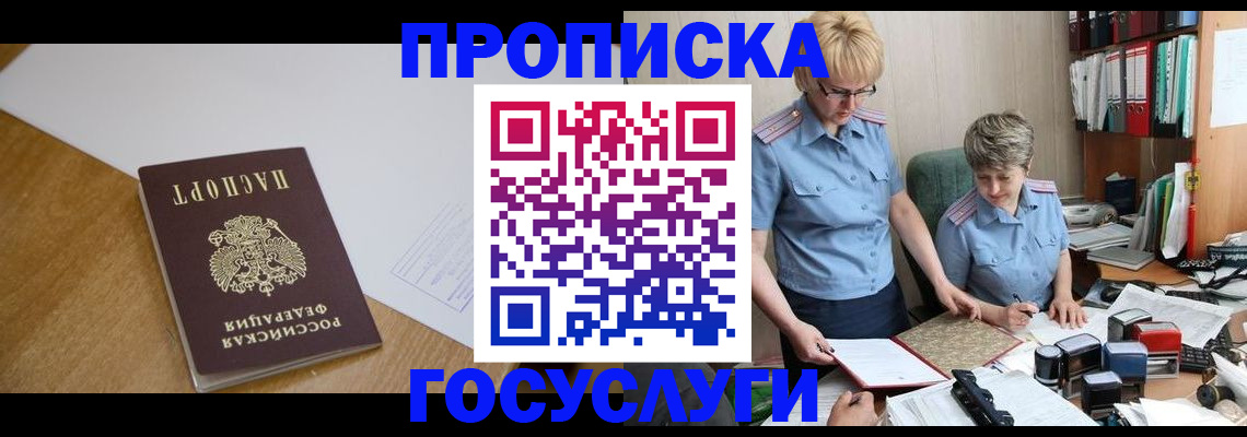 прописка штамп в Новокуйбышевске