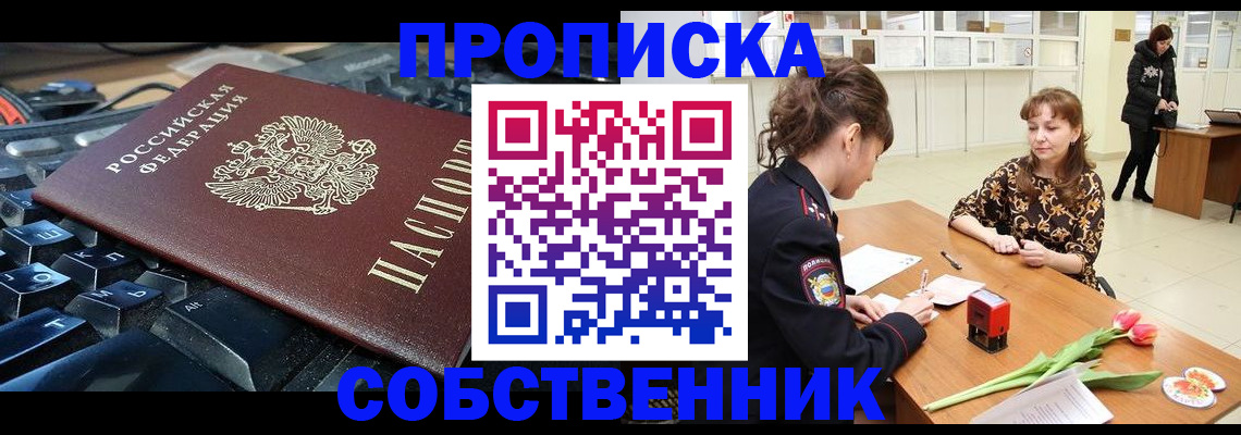 прописка законно в Новокуйбышевске