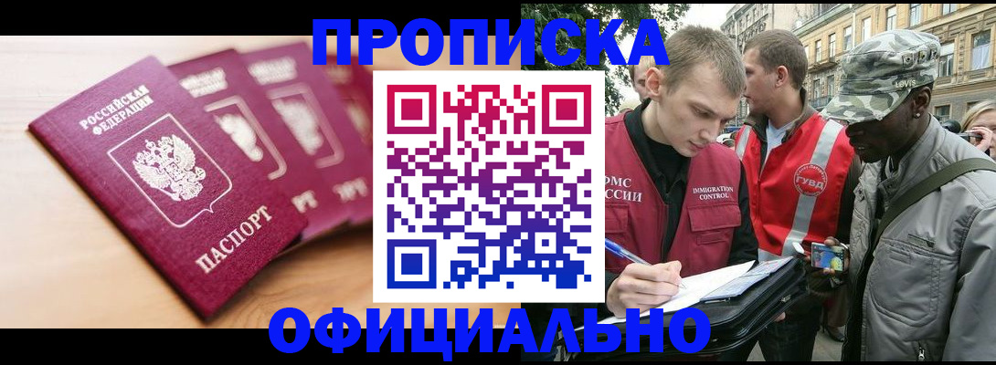 купить прописку в Новокуйбышевске