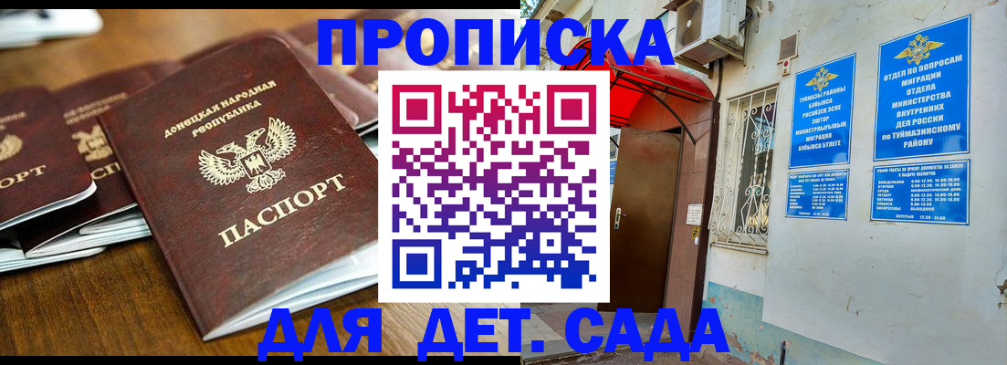 прописка от собственника в Новокуйбышевске
