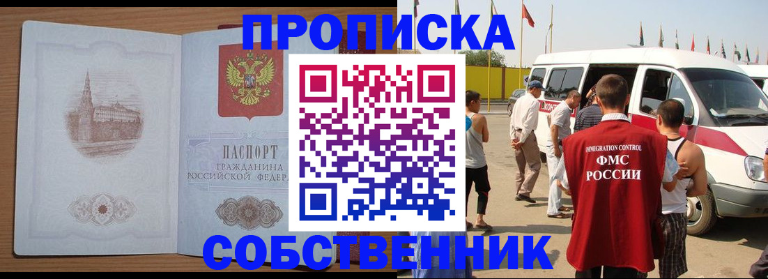 прописка в квартире в Новокуйбышевске